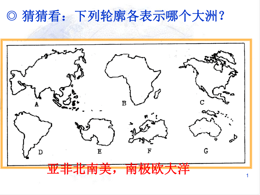 6.1我们生活的大洲亚洲课件-2021-2022学年六年级地理下学期鲁教版（共27张PPT）