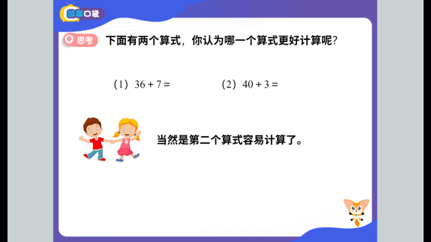 北师大版小学一年级数学提高班春季班课件 12加与减三上（83张PPT）