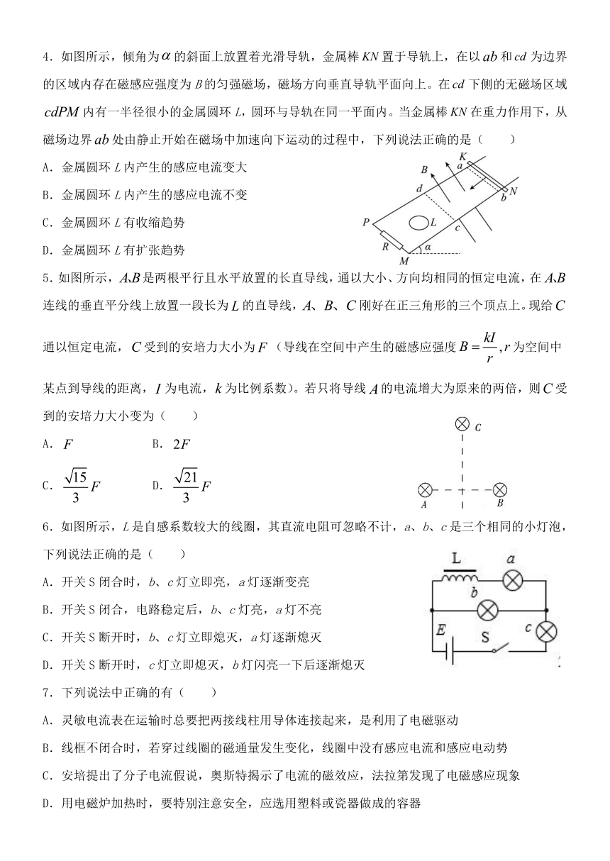 辽宁省辽阳市集美高中2020-2021学年高二下学期期中考试物理试题 Word版含答案