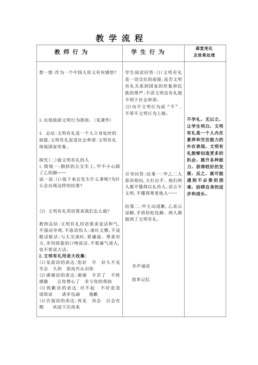 4.2 以礼待人 教案（表格式）