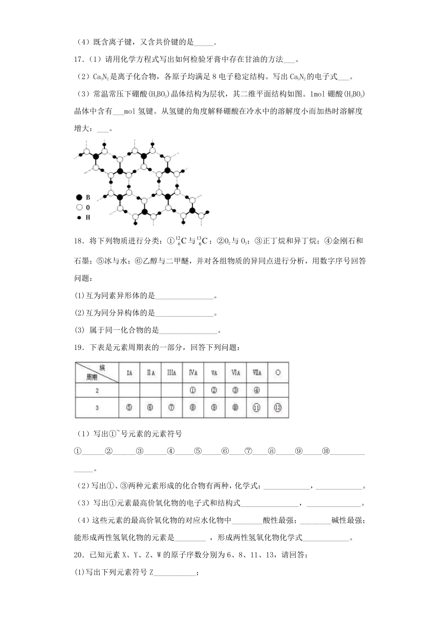 人教版（2019）高一化学必修第一册第四章《物质结构元素周期律》测试题
