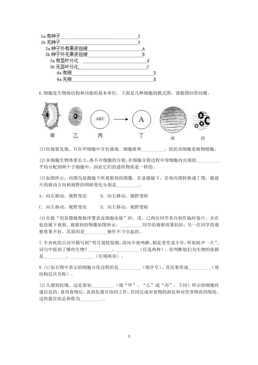 浙教版2022-2023学年上学期七年级科学分类题型训练：第二章《观察生物》填空题（6）【word，含答案】