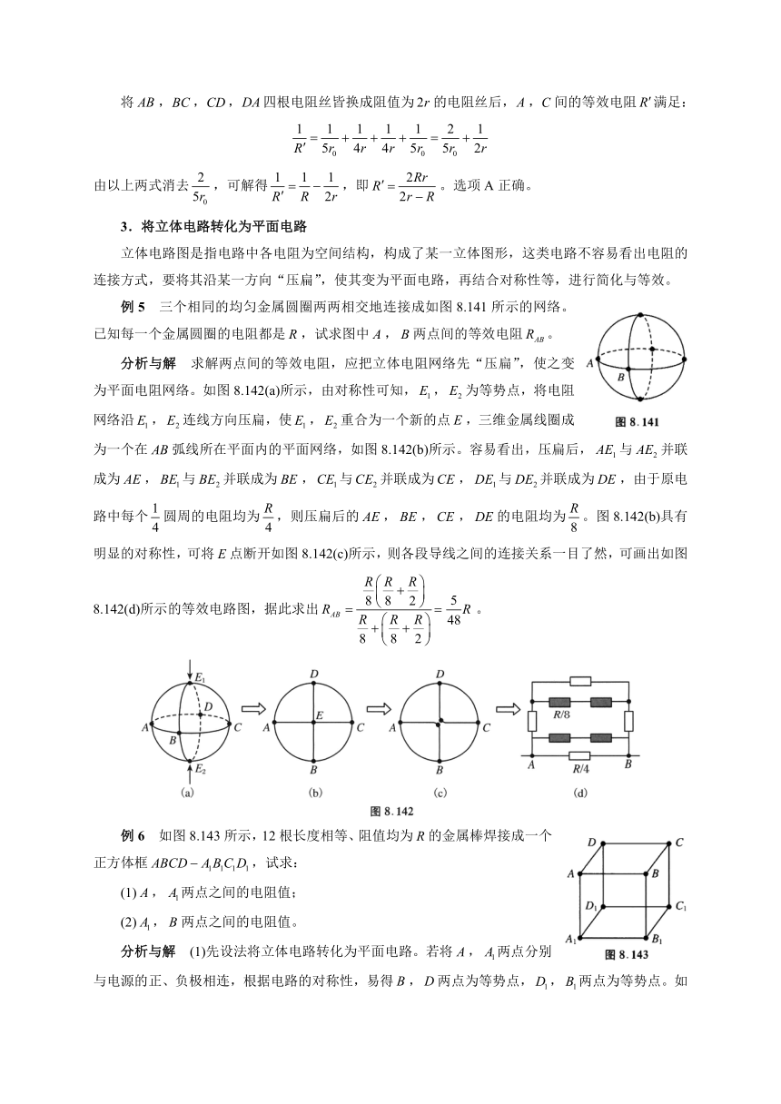 第8章 第5节  复杂电路的简化与等效-2021年初中物理竞赛及自主招生大揭秘专题突破 word版有答案