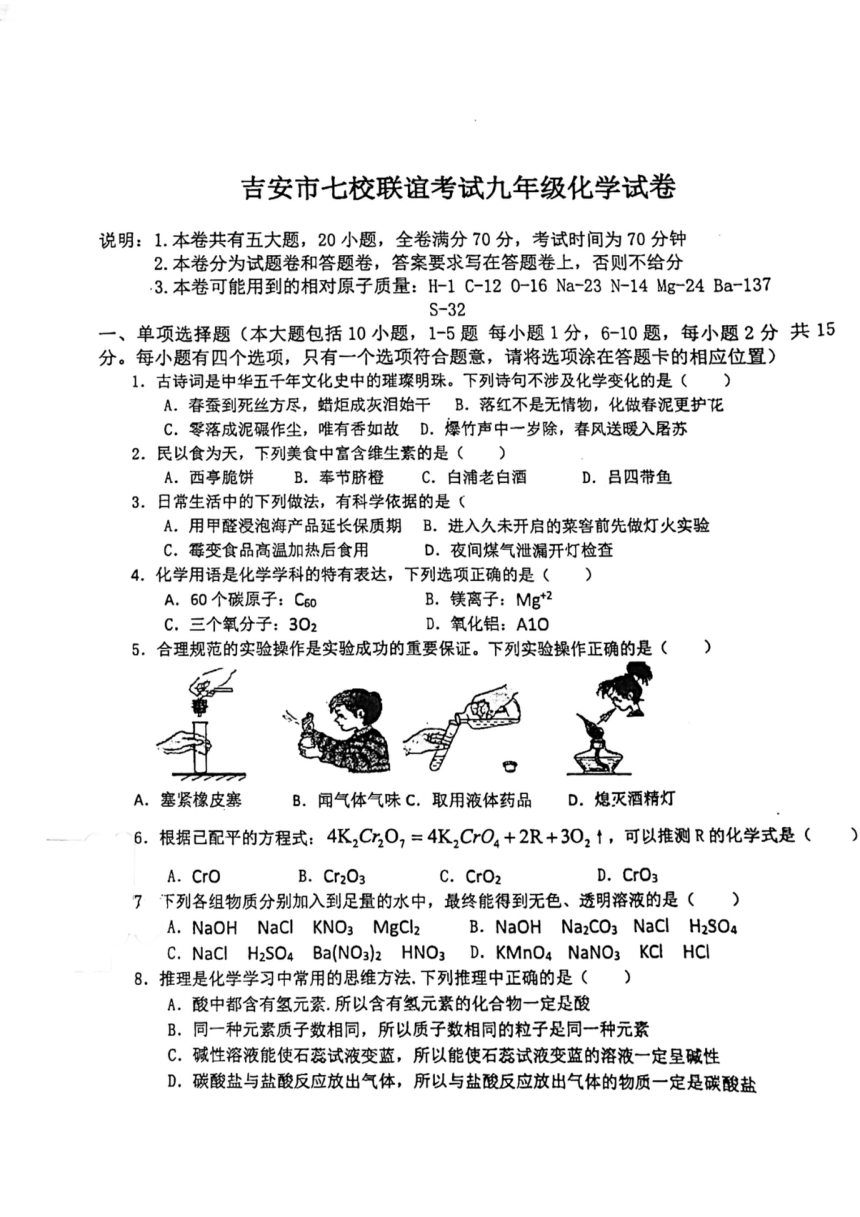 江西省吉安市七校2022-2023学年九年级下学期5月期中联考化学试题（图片版　含答案）