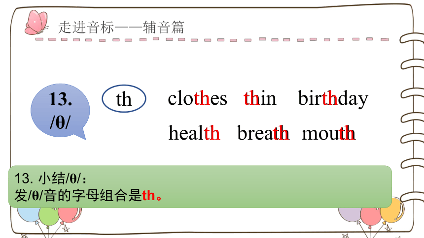 通用 小学英语小升初复习专题--国际音标学习第七讲 辅音篇 课件(共16张PPT)