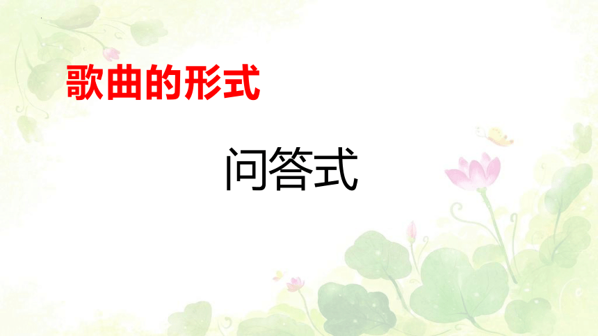 人教版 一年级下册 第3单元 唱歌 谁唱歌 课件（共16张PPT，内嵌音频素材）