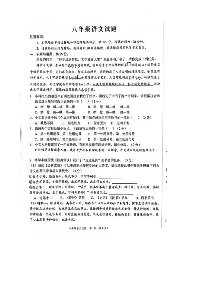 山东省菏泽市鲁西新区2023-2024学年八年级下学期期中语文试题（pdf版无答案）