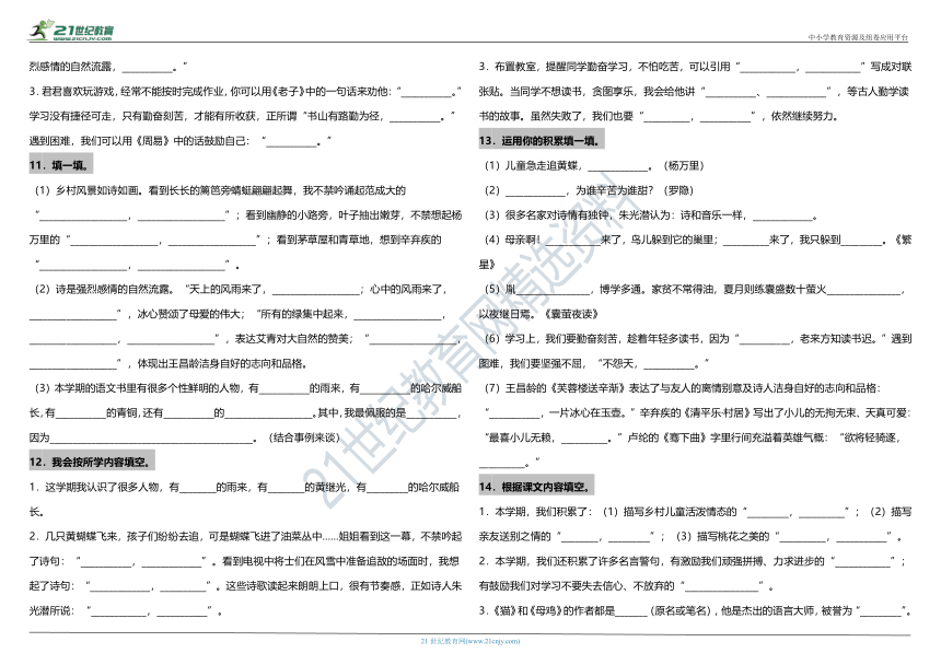 统编版小学语文四升五暑假课文复习专项（一）—按课文内容填空（含答案）