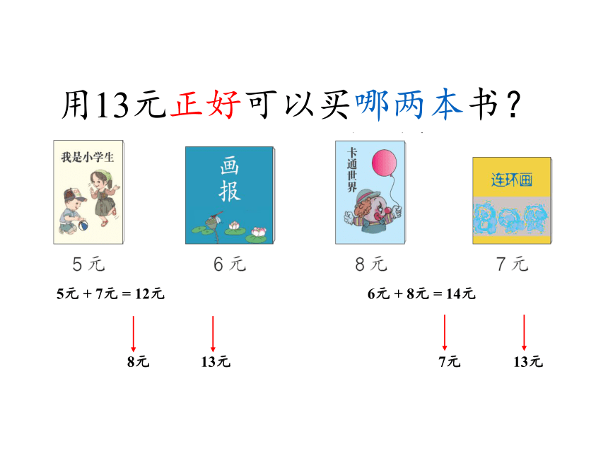 一年级数学下册教学课件5.2 简单的计算人教版(共30张ppt)