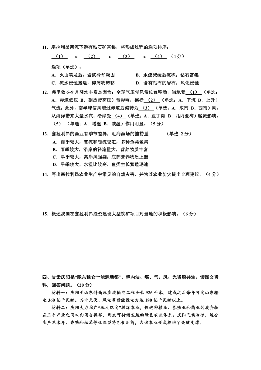 2024届上海市闵行区高三二模地理试题（含答案）