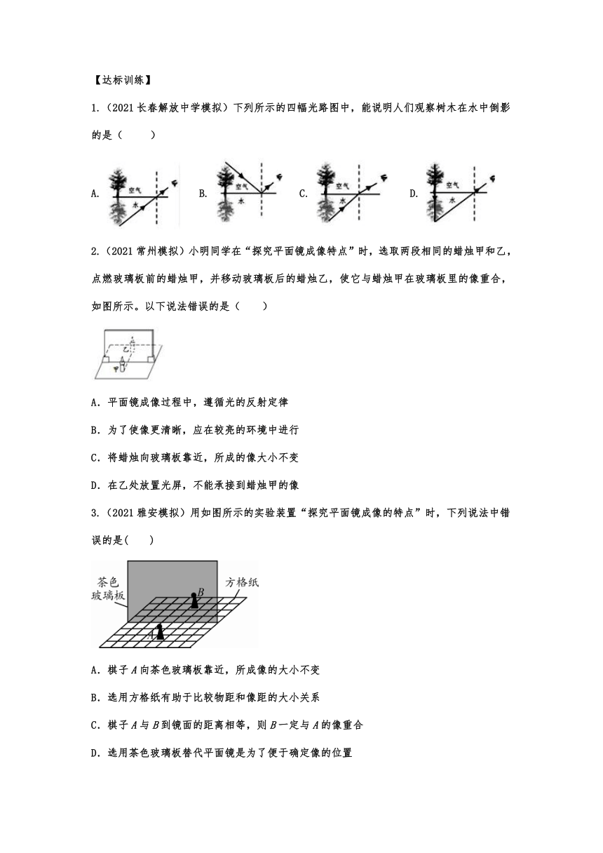 4.3平面镜成像随堂达标训练  2021-2022学年度人教版 物理八年级上册（含答案）