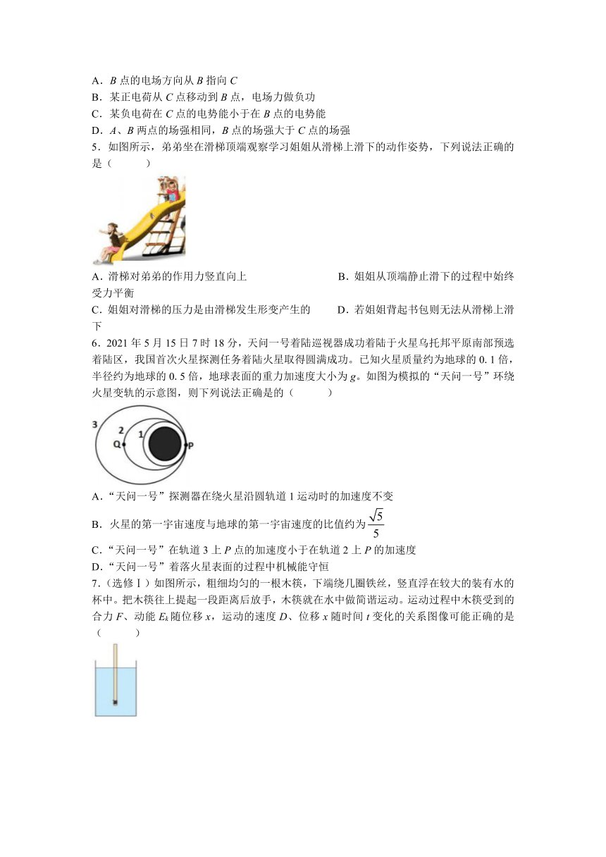 浙江省北斗星盟2021-2022学年高二上学期12月阶段性联考物理试题（Word版含答案）