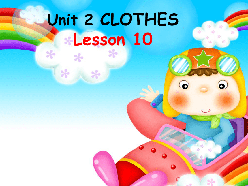 Unit 2 clothes lesson 10 （共18张PPT）
