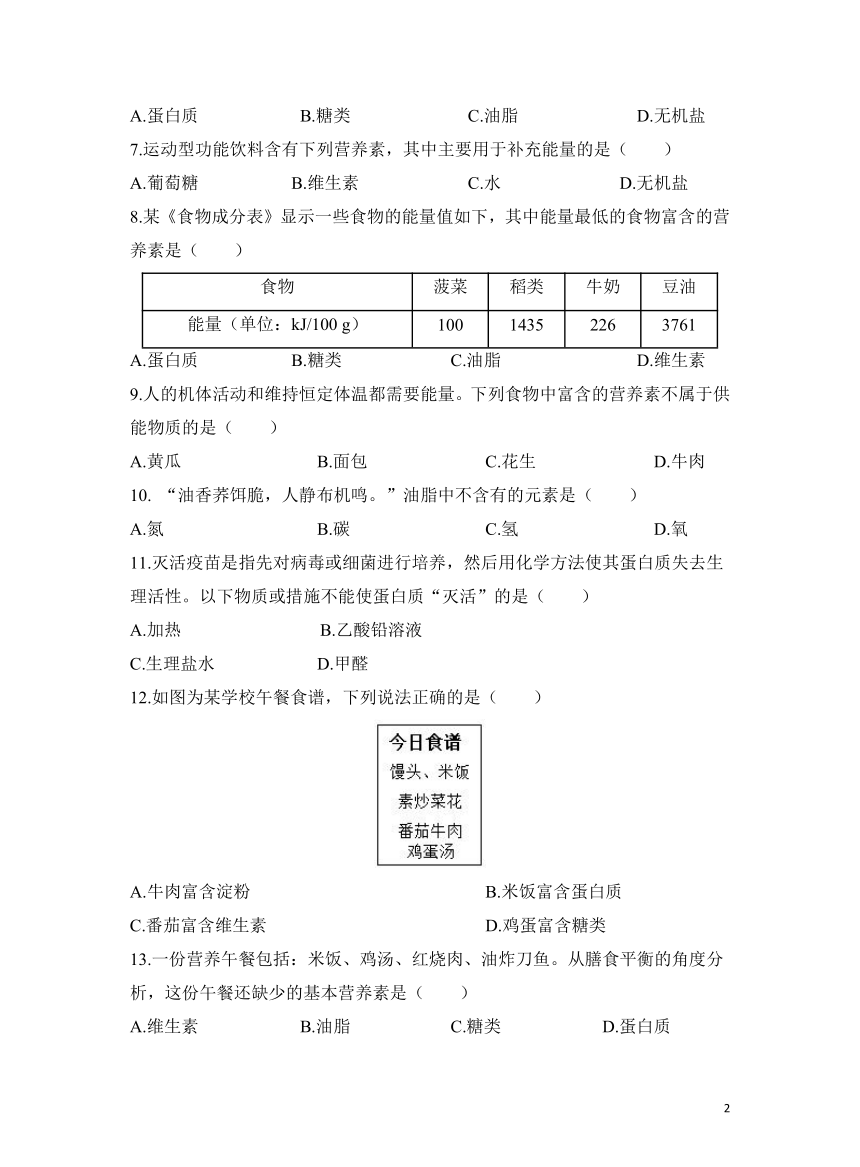 化学人教版九下分层练习：12.1 人类重要的营养物质（word  带解析）