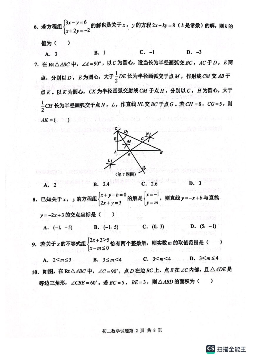 山东省淄博市张店区2022-2023学年七年级下学期期末考试数学试题（扫描版，无答案）