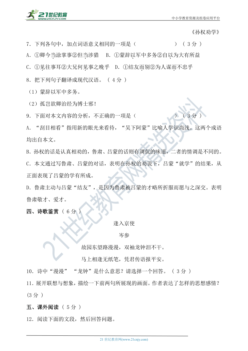 广东省广州市2021-2022学年七年级语文下学期期中考前必刷卷(1)（含答案）