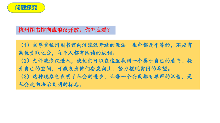 4.1尊重他人 课件(共25张PPT) 统编版道德与法治八年级上册