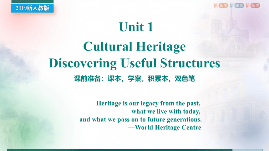 人教版（2019）  必修第二册  Unit 1 Cultural Heritage Discovering Useful Structures 课件 （25张PPT）