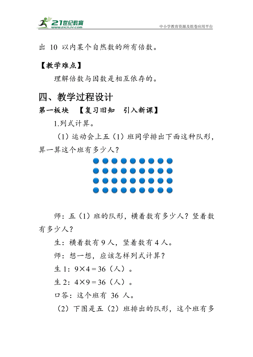 《倍数与因数》（教案）北师大版五年级数学上册