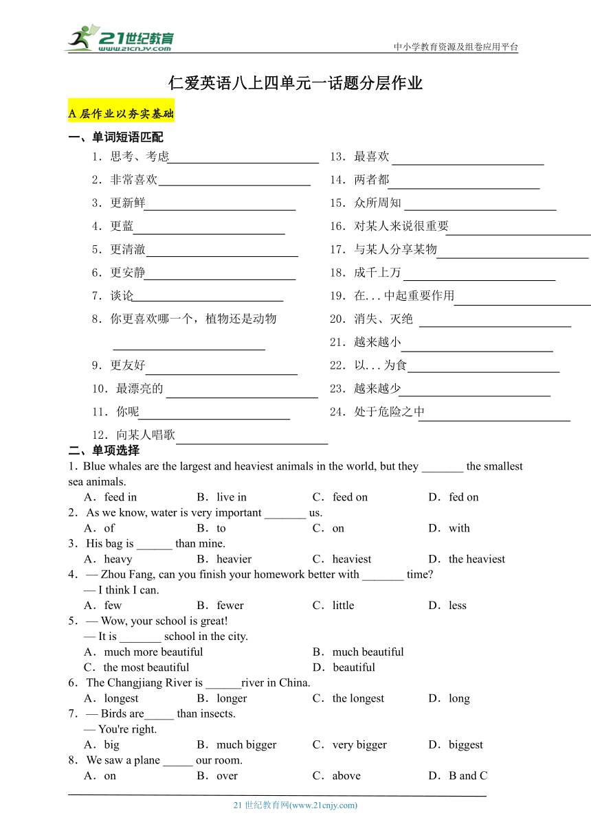 （新课标） Unit4 Topic1What's the strongest animal on the farm 分层作业(含答案）