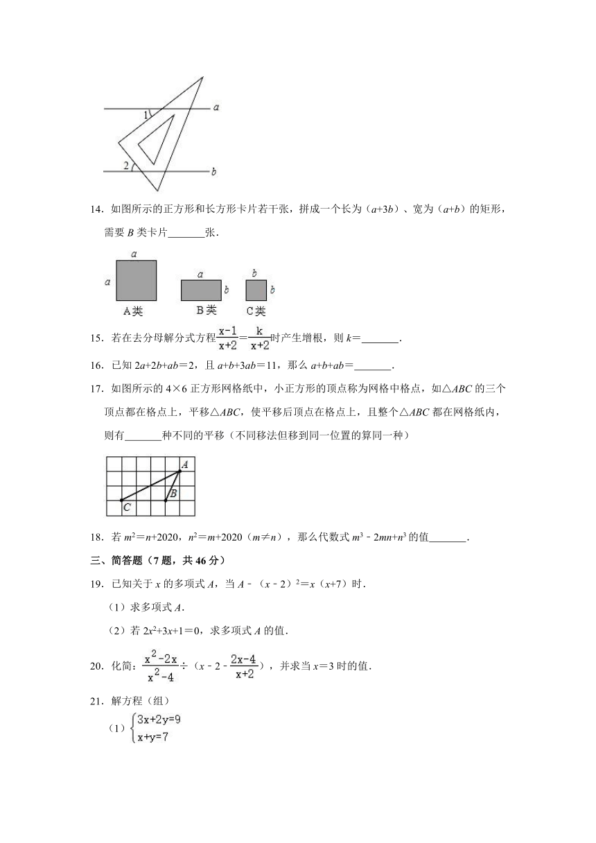 2019-2020学年浙江省宁波市镇海区七校联考七年级（下）期末数学试卷（Word版 含解析）