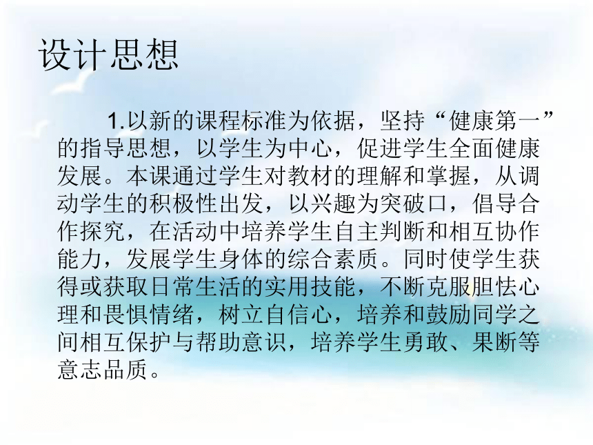 人教版七年级体育 7.3横箱分腿腾越 说课  课件（16ppt）