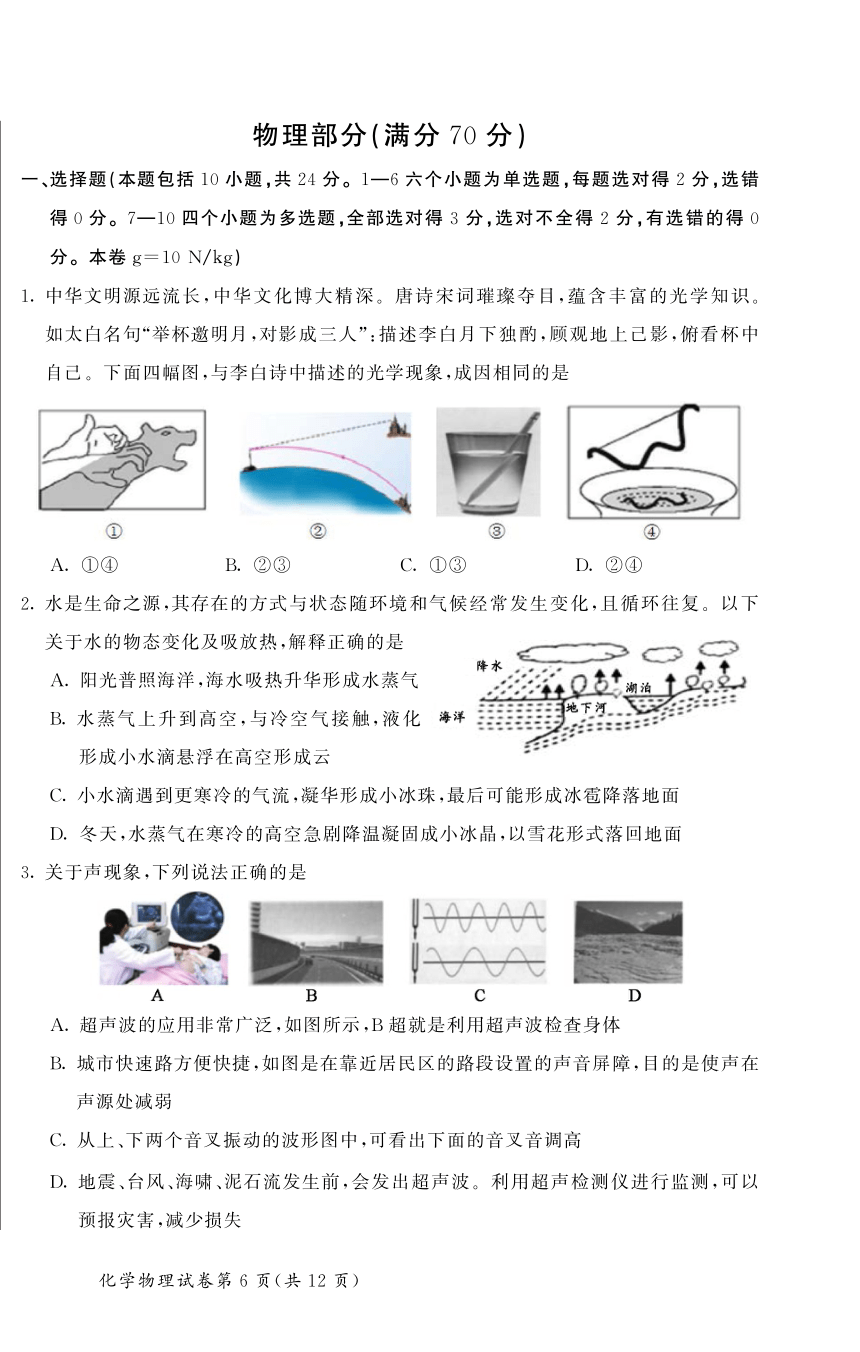 2021年内蒙古呼和浩特市中考物理真题（扫描版，无答案）