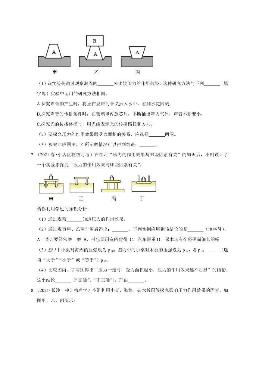 8.1 压强 —2020-2021学年北师大版八年级物理下册考点专训（含答案）