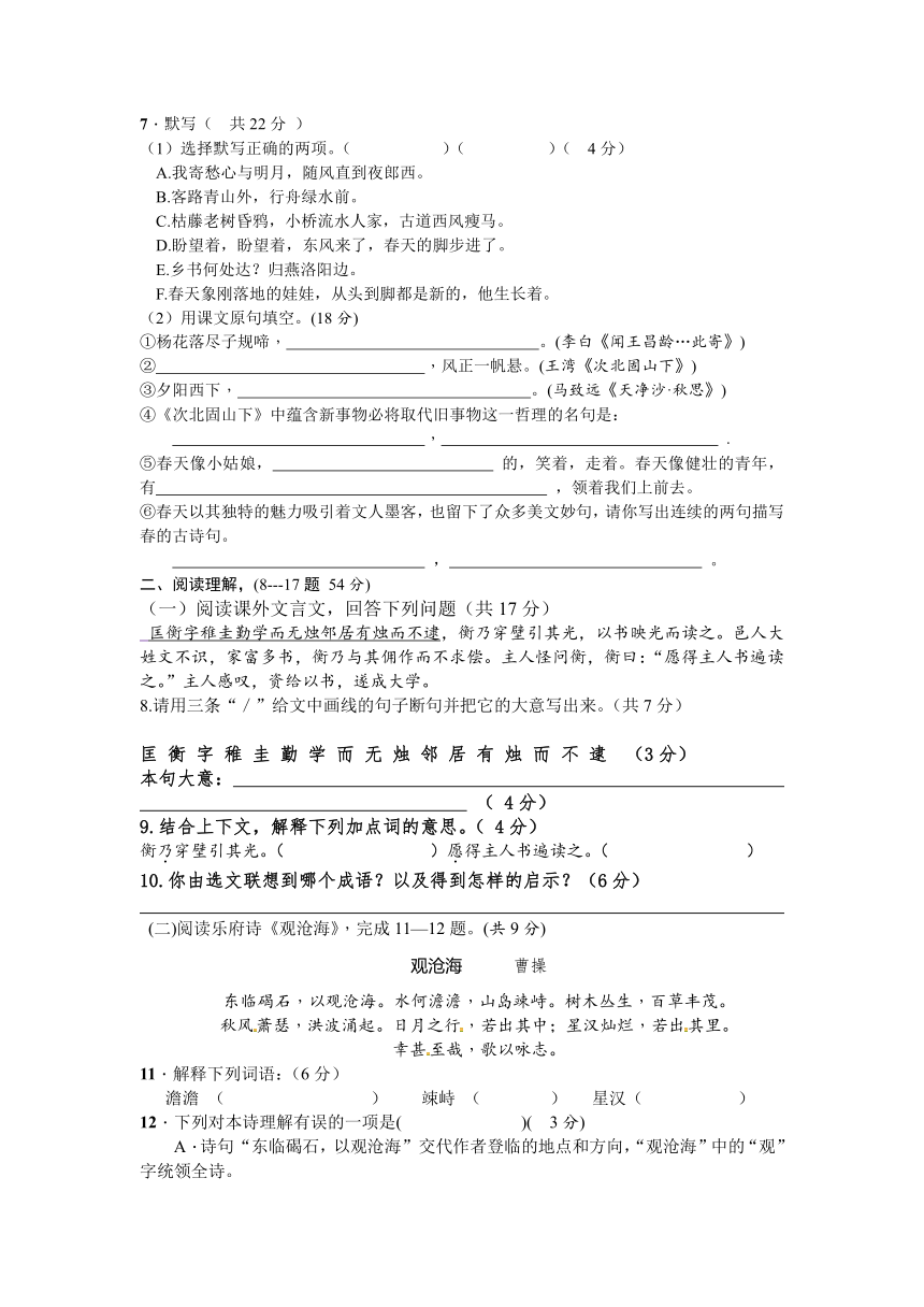 2020年七年级语文上册第一单元测试卷（含答案）