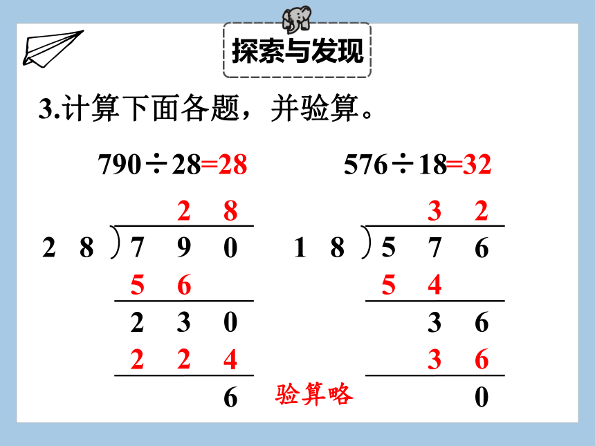 四年级上册数学课件-第二单元第13课时  商不变的规律（4） 苏教版(共27张PPT)