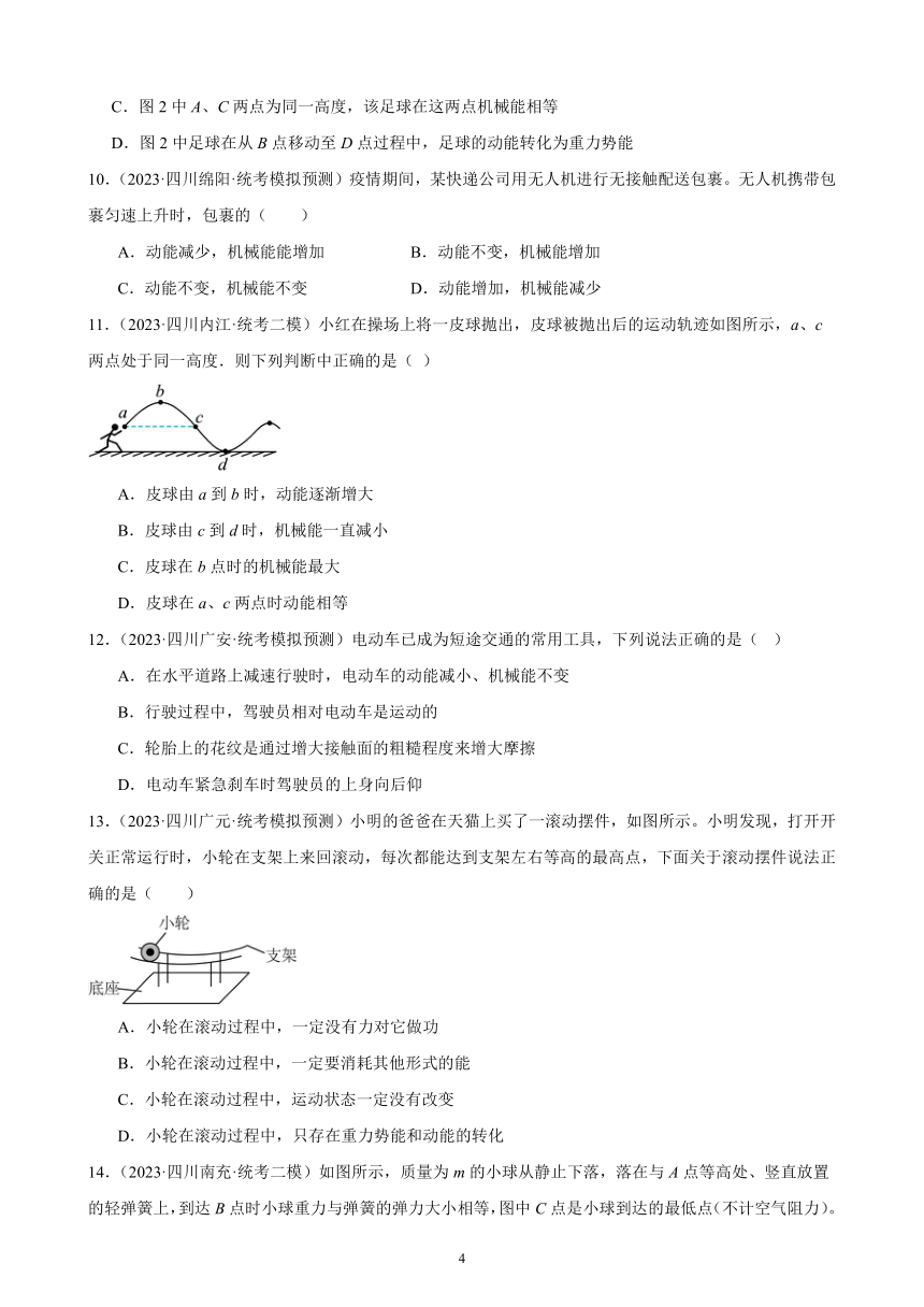 2023年四川省九年级物理中考模拟题分项选编：功和机械能（含解析）