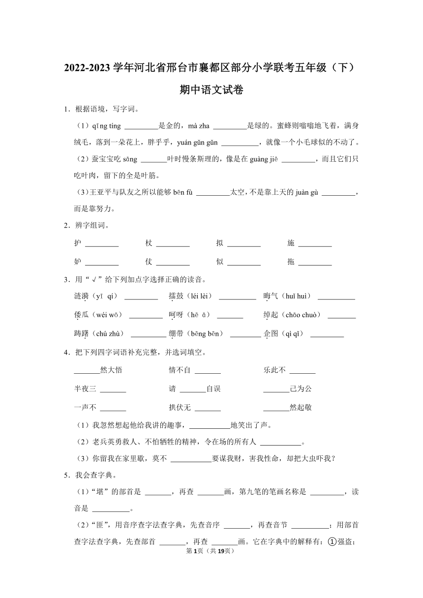 河北省邢台市襄都区2022-2023学年五年级下册期中语文试卷（含答案）