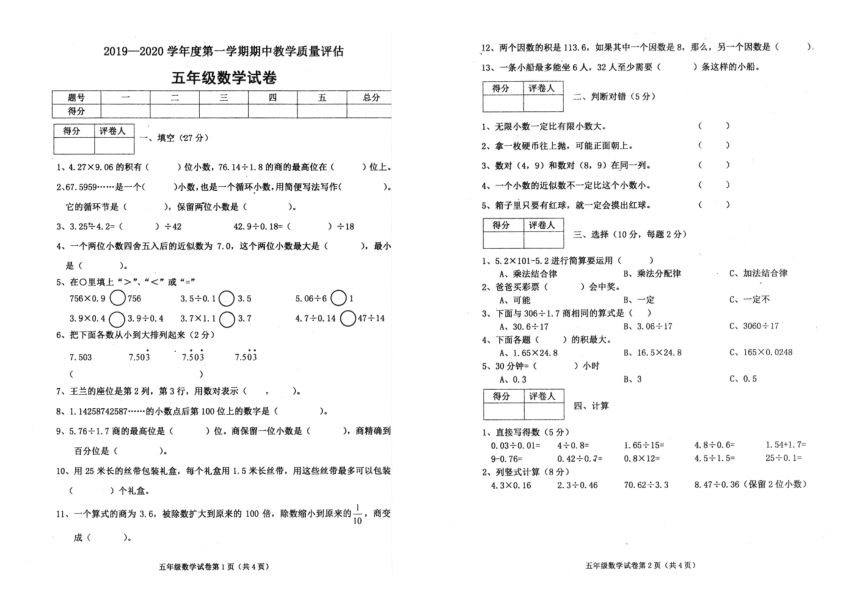 人教版五年级数学上册期中试卷（河北沧州2019年秋真卷，pdf含答案）