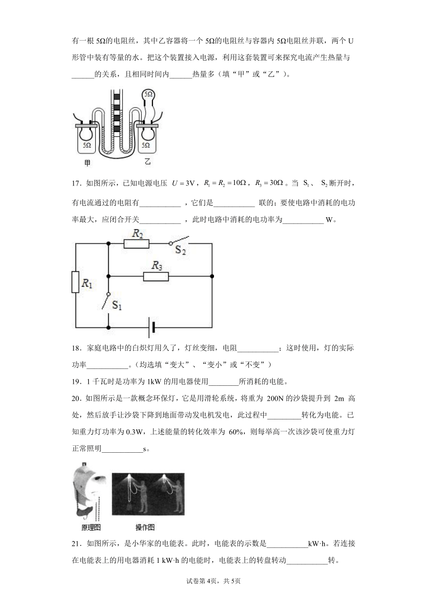 第六章电功率  强化训练（1） 2021-2022学年教科版物理九年级上册（有答案）