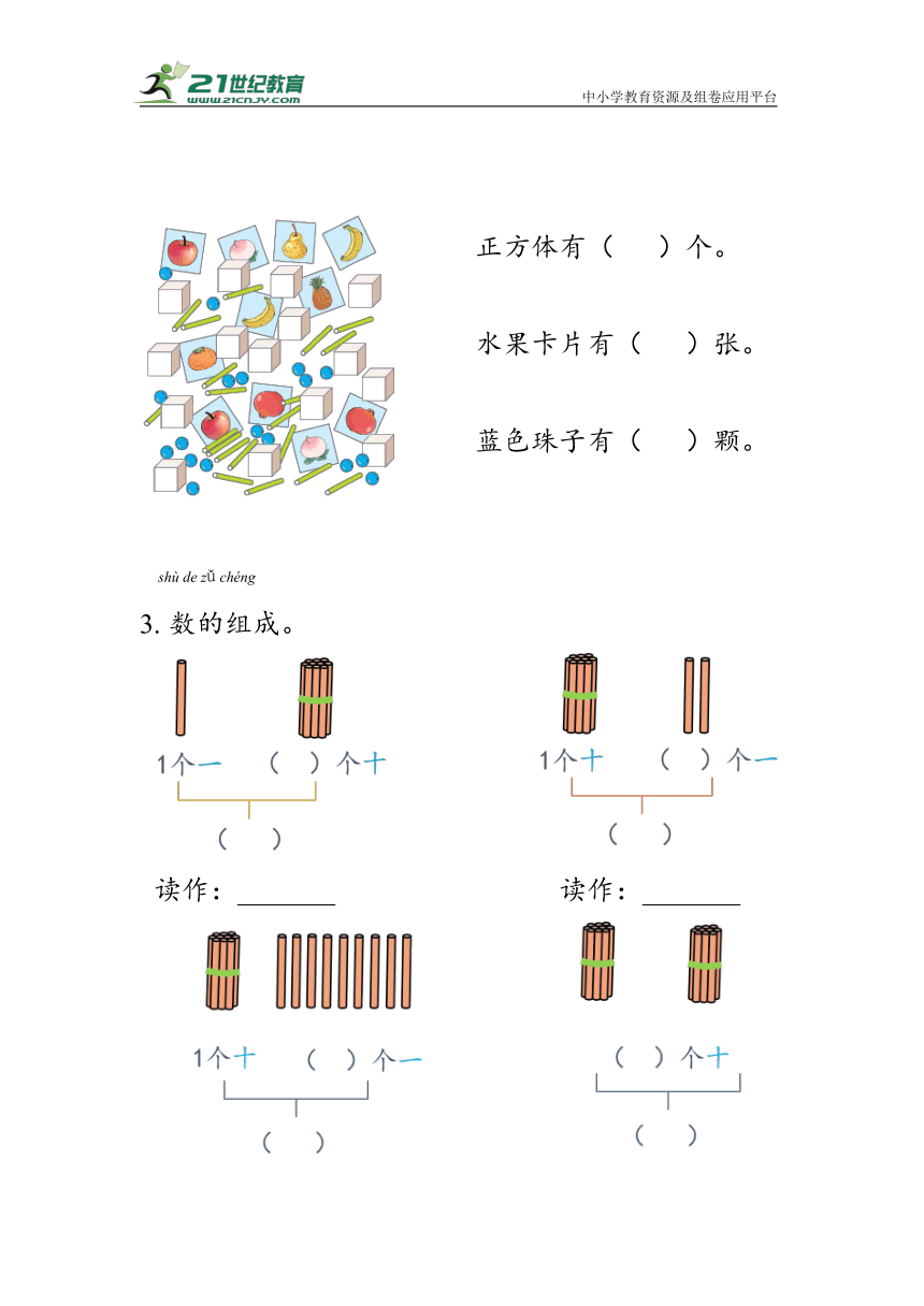 《11～20各数的认识》（学案）人教版一年级数学上册