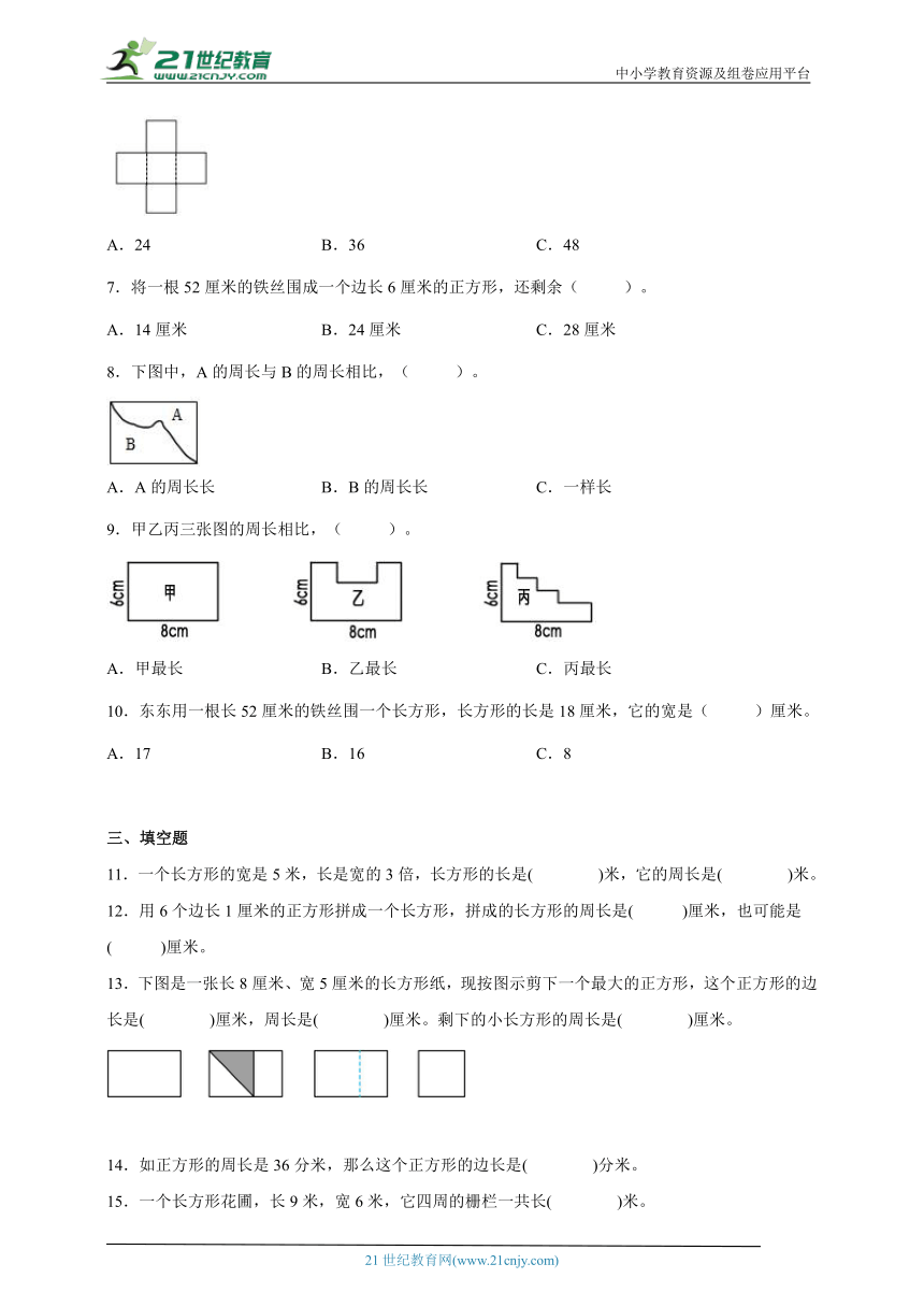 第三单元长方形和正方形经典题型练习卷（单元测试）-小学数学三年级上册苏教版（含解析）