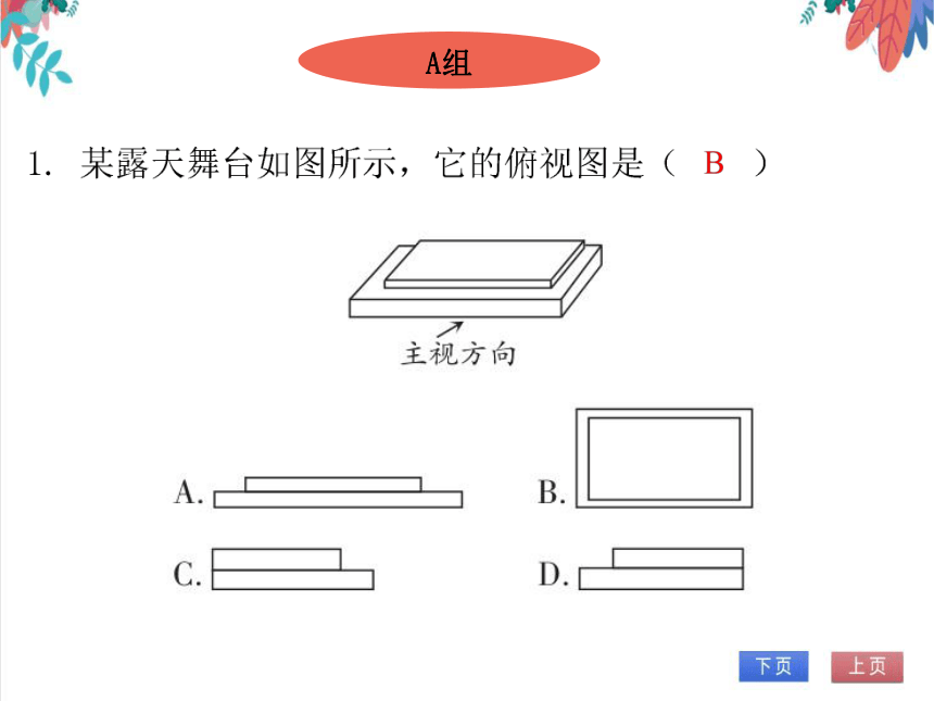 【北师大版】数学九年级（上）5.2.1 三视图 习题课件