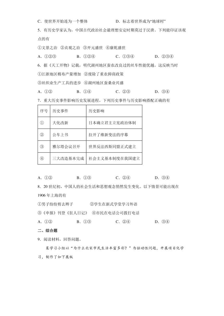 2022年浙江省湖州市中考历史试卷（PDF版，含解析）