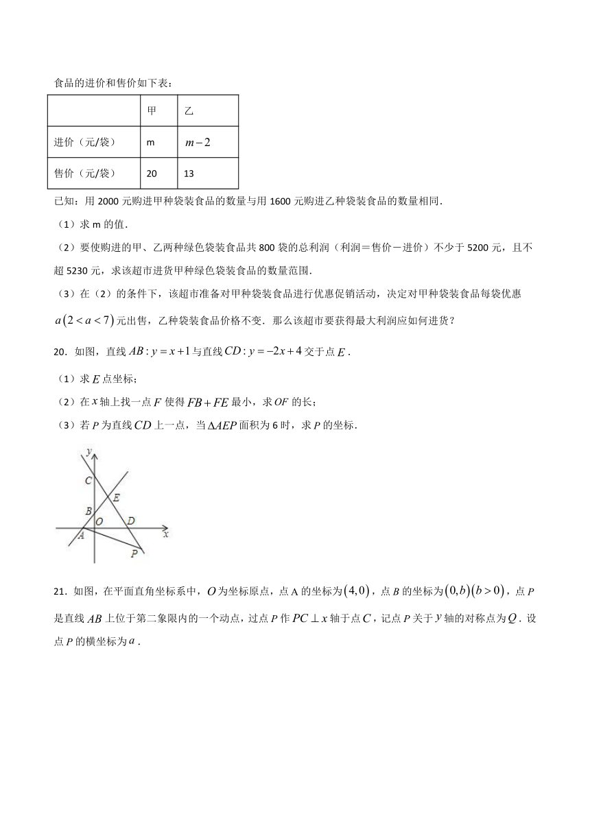 2020-2021学年人教版八年级下册数学19.2一次函数同步提升训练题（word版含解析）