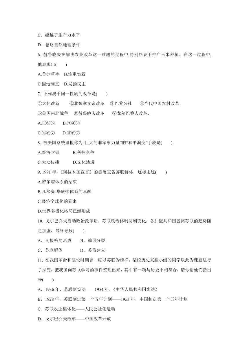 2020-2021学年人教版九年级 历史与社会下册 5.3社会主义的发展与挫折 同步练习