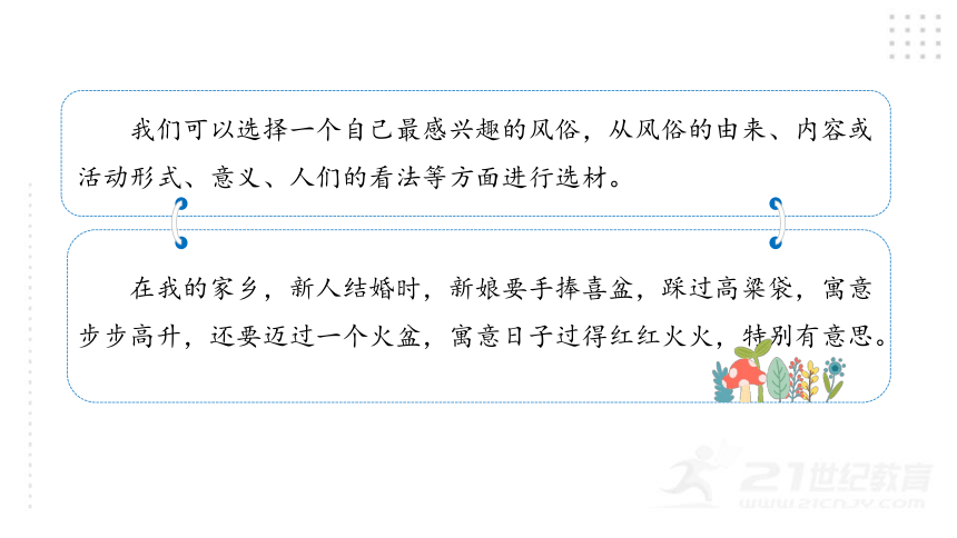 统编版语文六年级下册习作：家乡的风俗口语交际：即兴发言语文园地一课件（53张PPT)