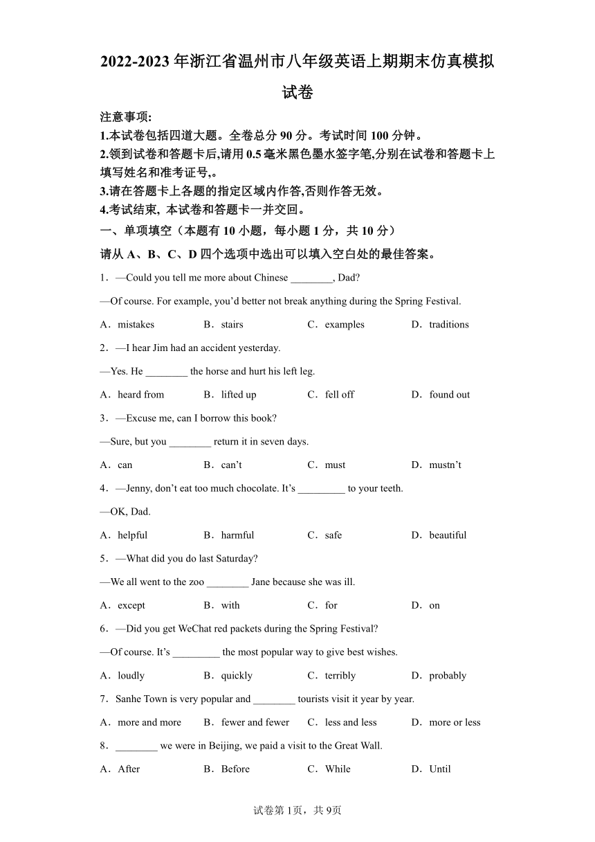 2022-2023年浙江省温州市八年级英语上期期末仿真模拟试卷 (含解析）