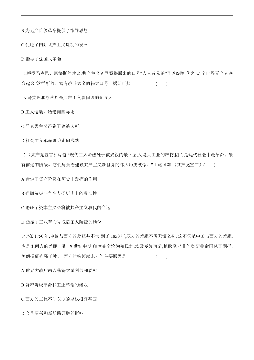 人教部编版九年级历史上册第七单元 工业革命和国际共产主义运动的兴起 测试题（含解析）