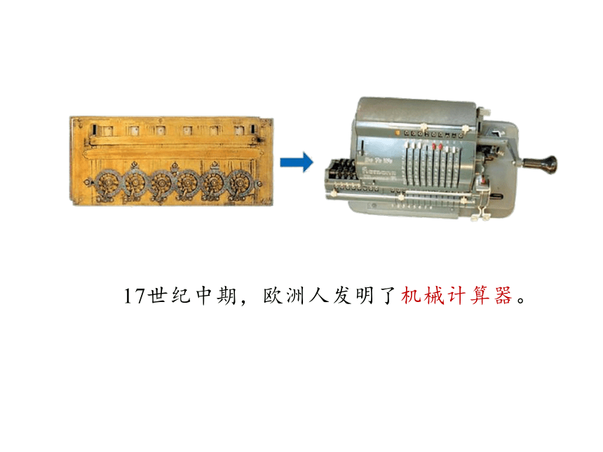 人教版四年级上册数学1.9 计算工具的认识 、算盘和计算器课件（27张PPT)