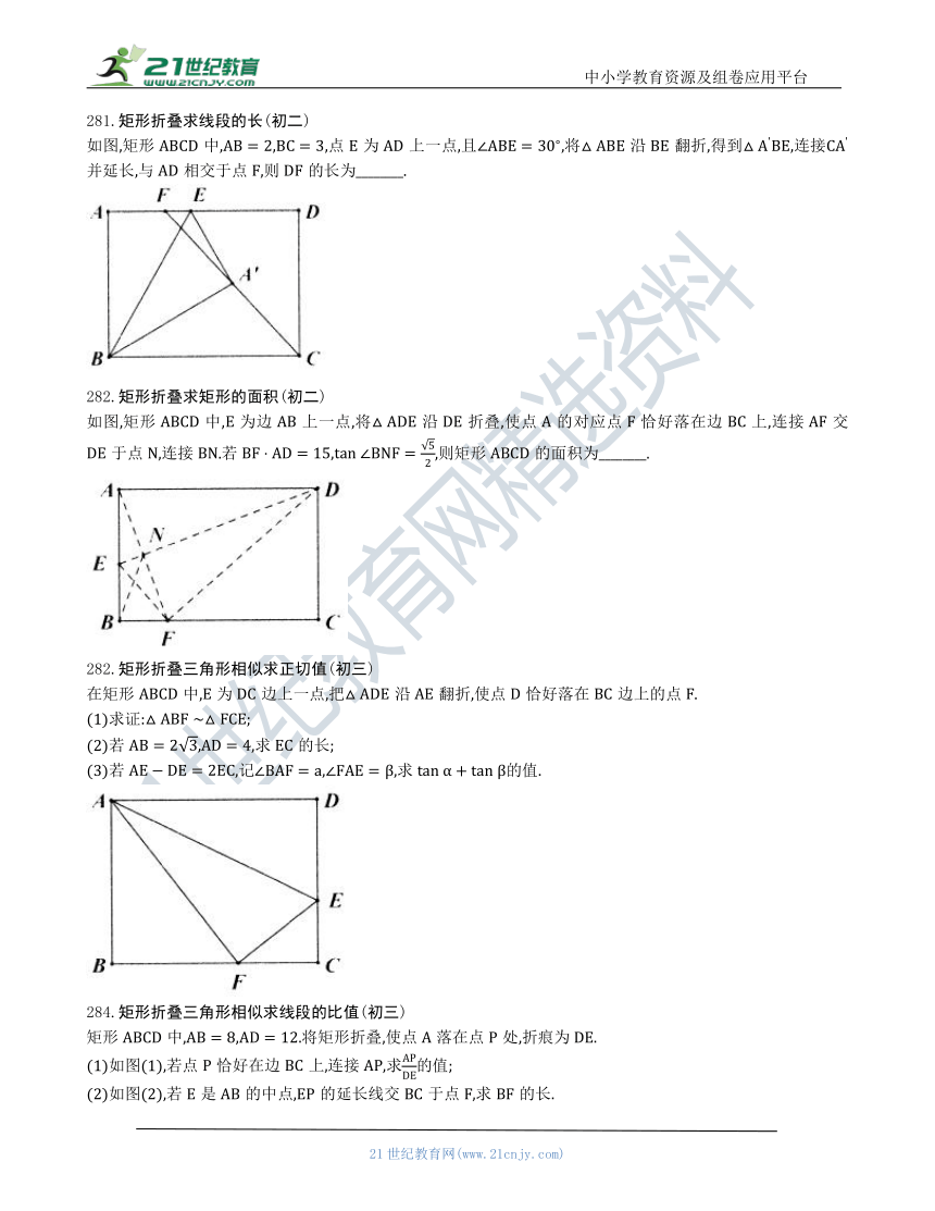 【中考数学几何模型】第十三节：折叠模型278-287（含答案）
