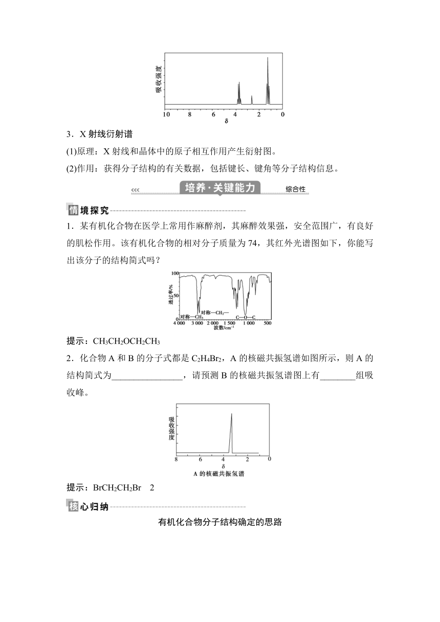 第一章 第二节 第2课时 有机化合物实验式、分子式、分子结构的确定  学案(含解析)   高中化学人教版（2019）选择性必修三