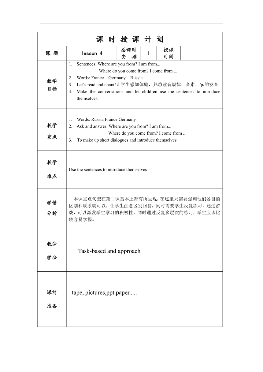 Unit1 We have new frlends(Lesson4) 教案