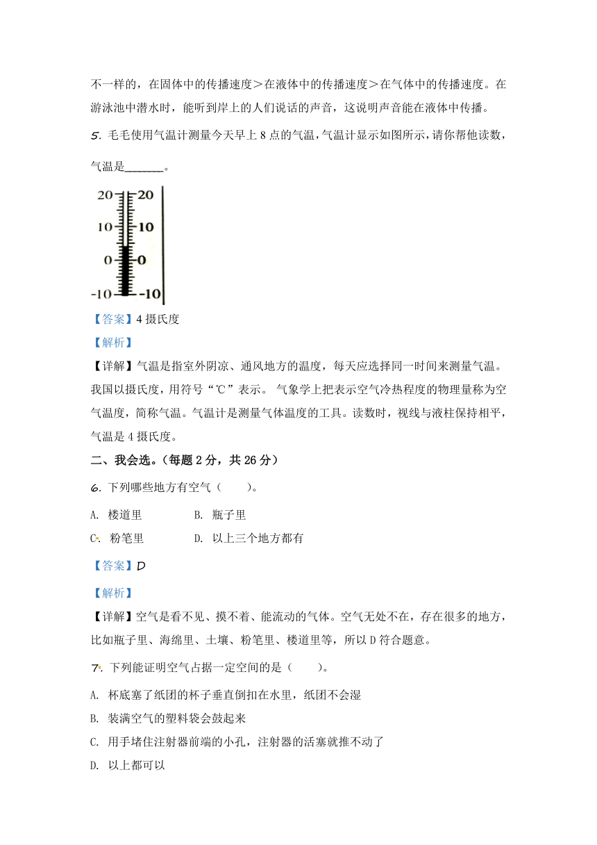 河南省驻马店市汝南县科学三年级上册期末考试 大象版（含解析）