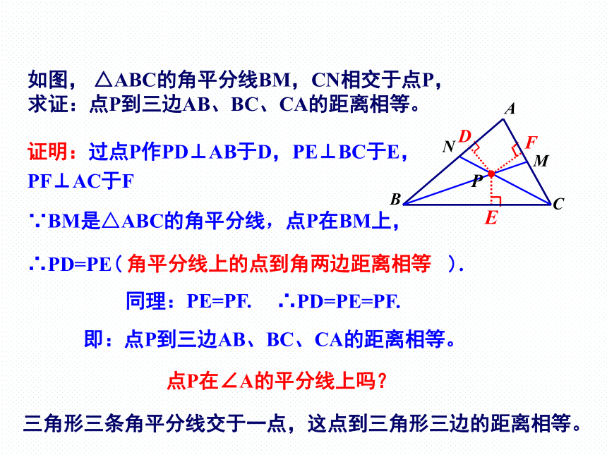 湘教版数学八年级下册 1.4 角平分线的性质( 第2课时) 课件(共13张PPT)