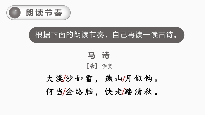 统编版六年级下册10.古诗三首   课件（46张PPT)